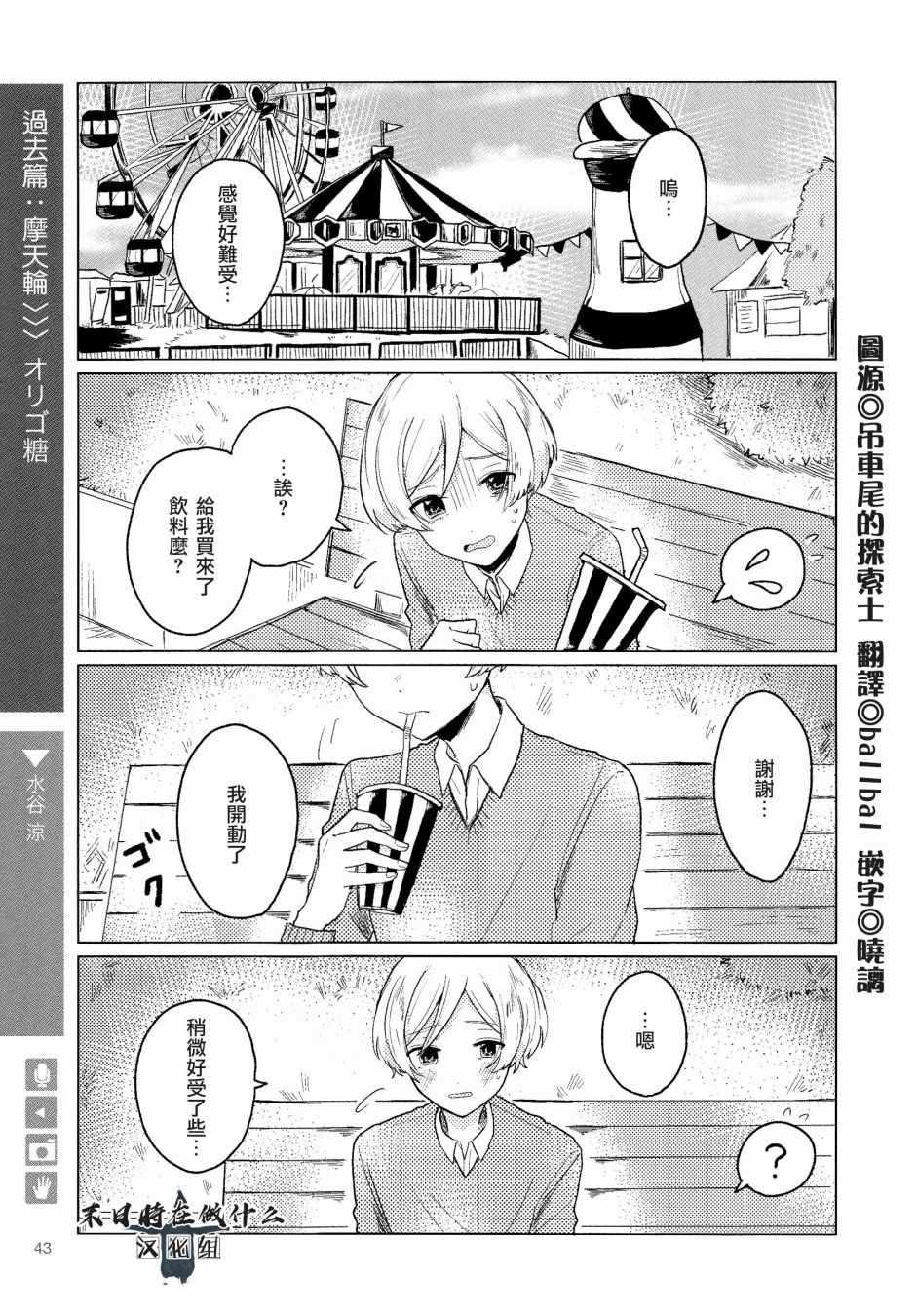 《正太 彼式》漫画 正太加彼氏 098集