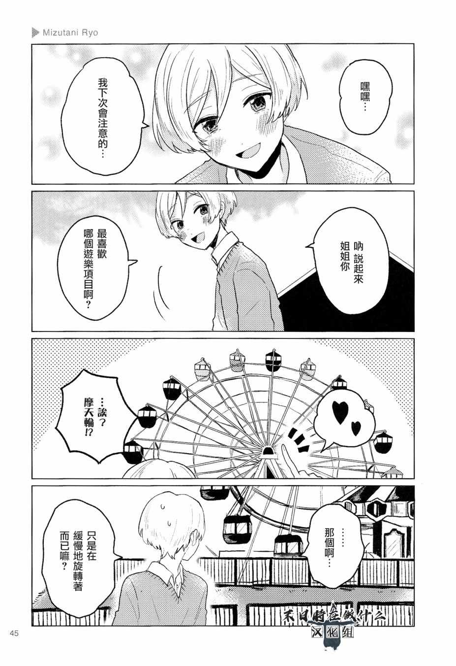 《正太 彼式》漫画 正太加彼氏 098集