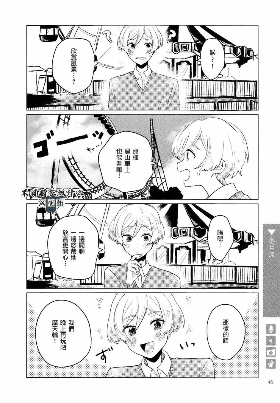 《正太 彼式》漫画 正太加彼氏 098集