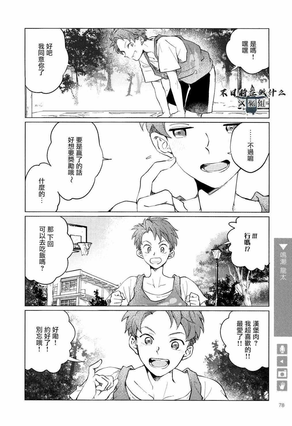 《正太 彼式》漫画 正太加彼氏 103集