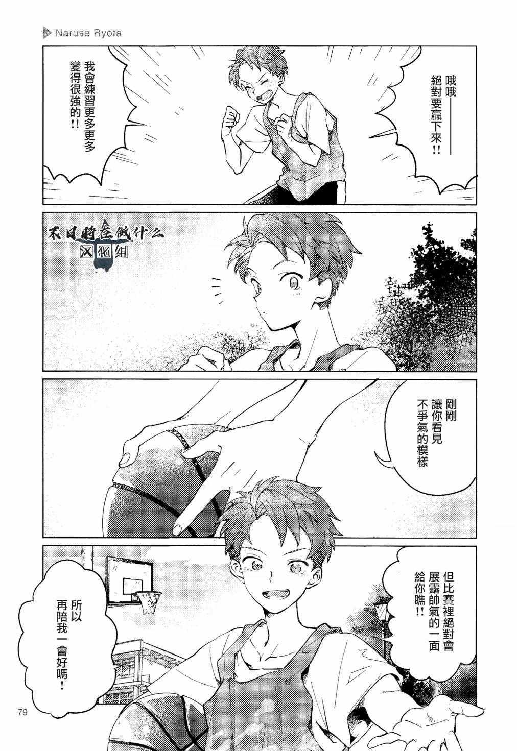 《正太 彼式》漫画 正太加彼氏 103集