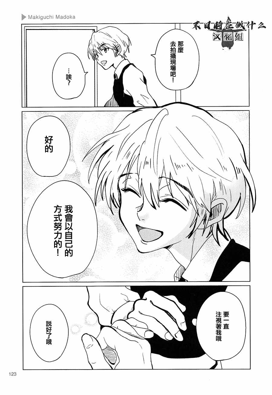 《正太 彼式》漫画 正太加彼氏 110集