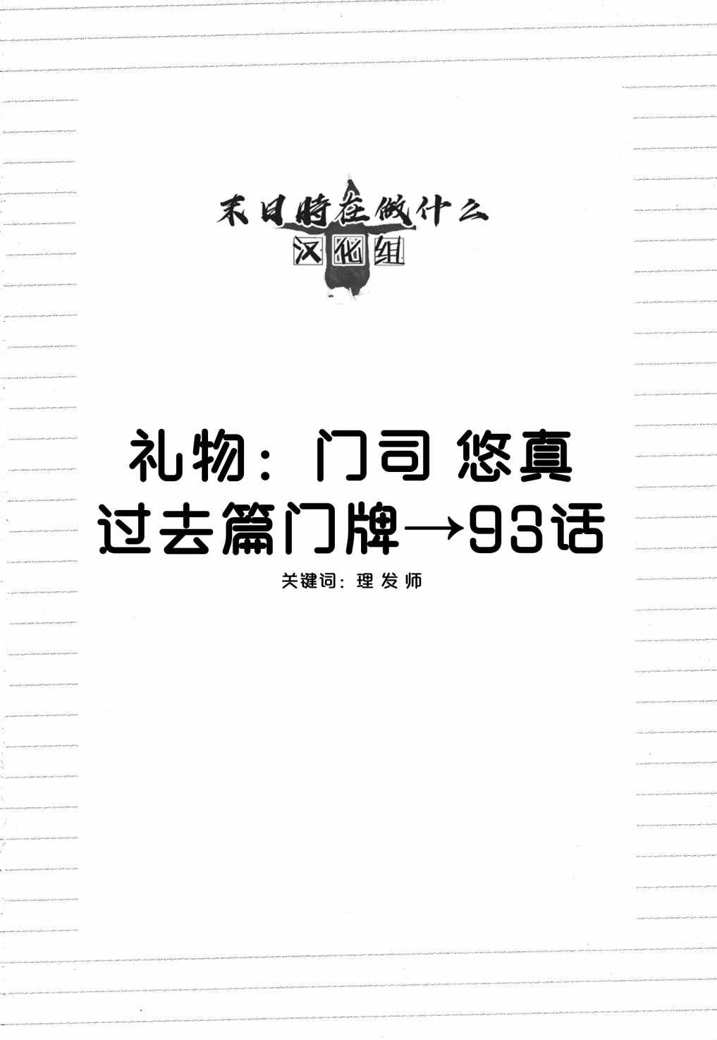 《正太 彼式》漫画 正太加彼氏 129集