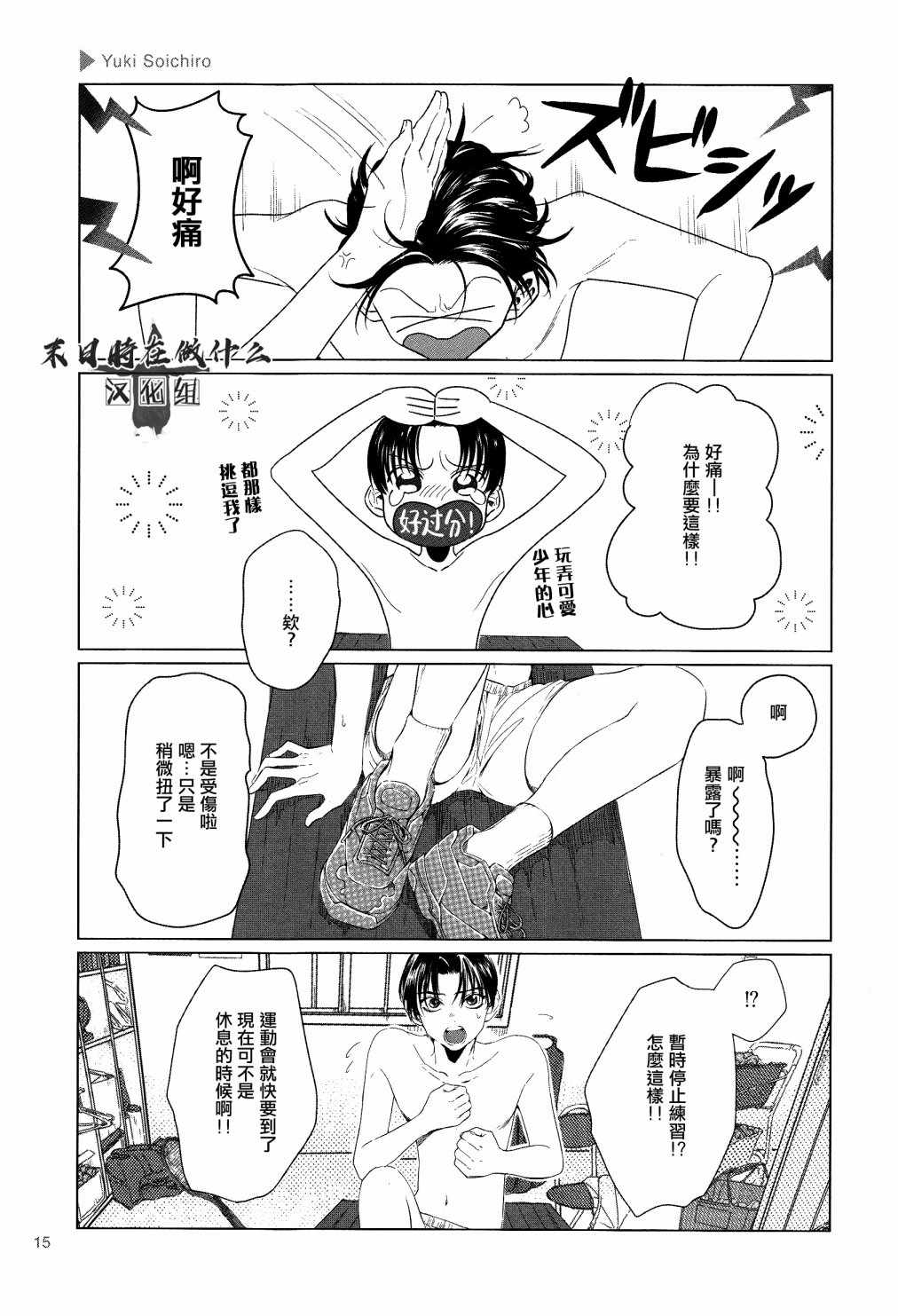 《正太 彼式》漫画 正太加彼氏 136集