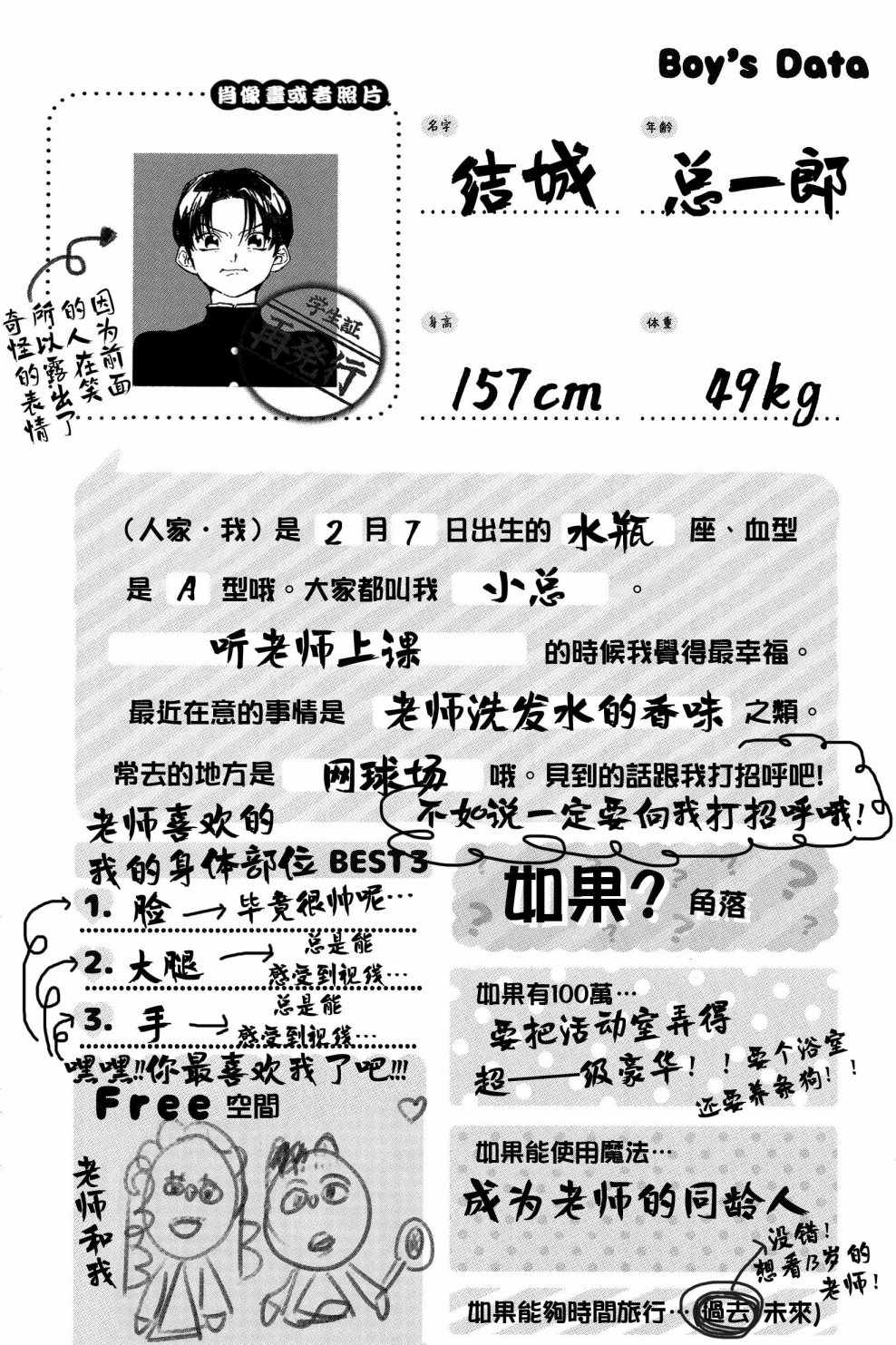 《正太 彼式》漫画 正太加彼氏 136集