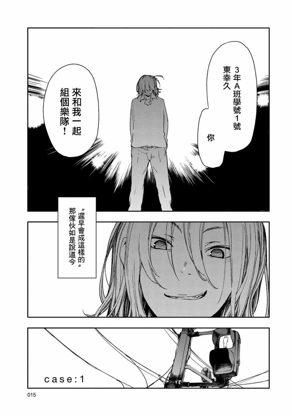 《天使轻音》漫画 001话