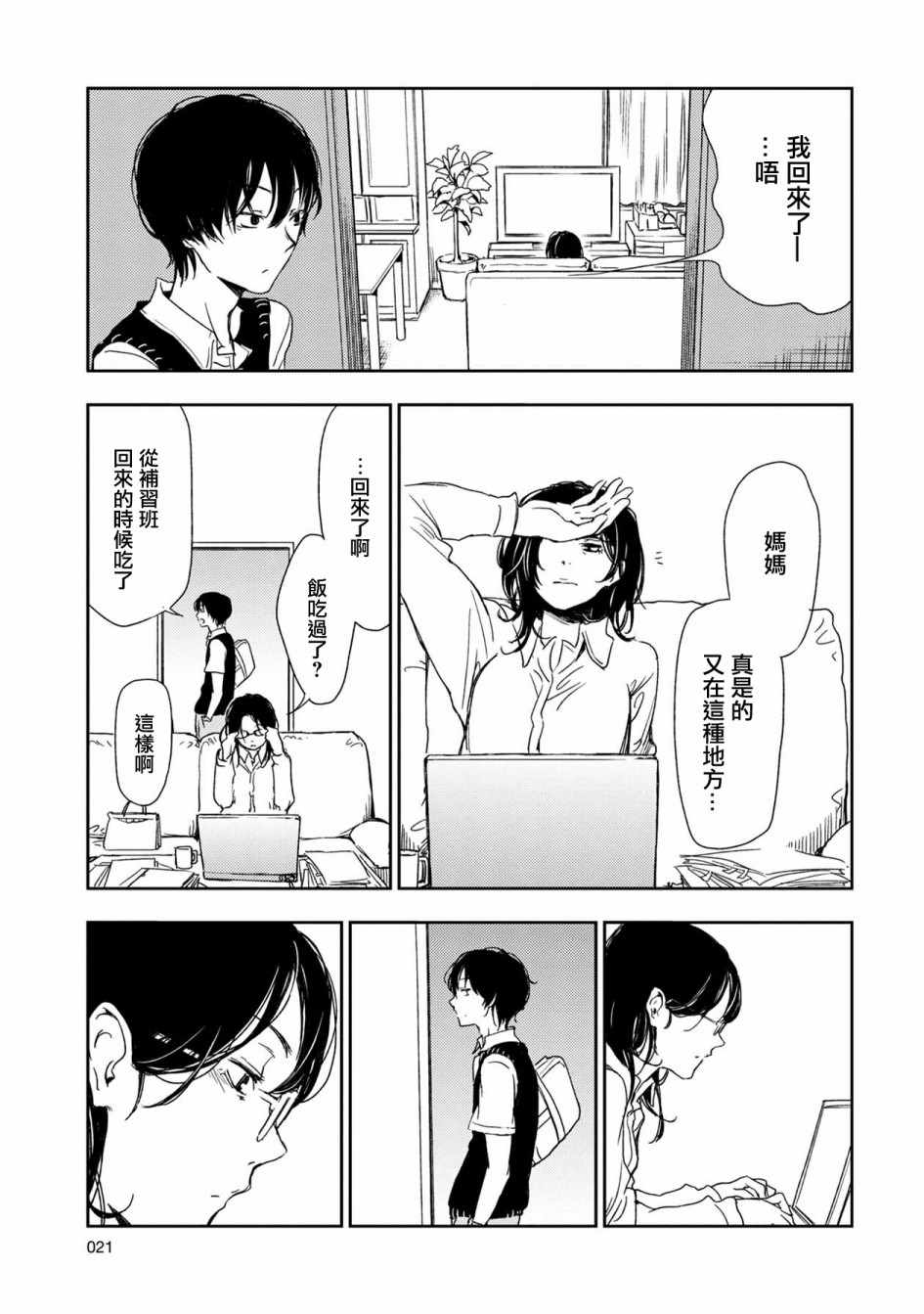 《天使轻音》漫画 001话