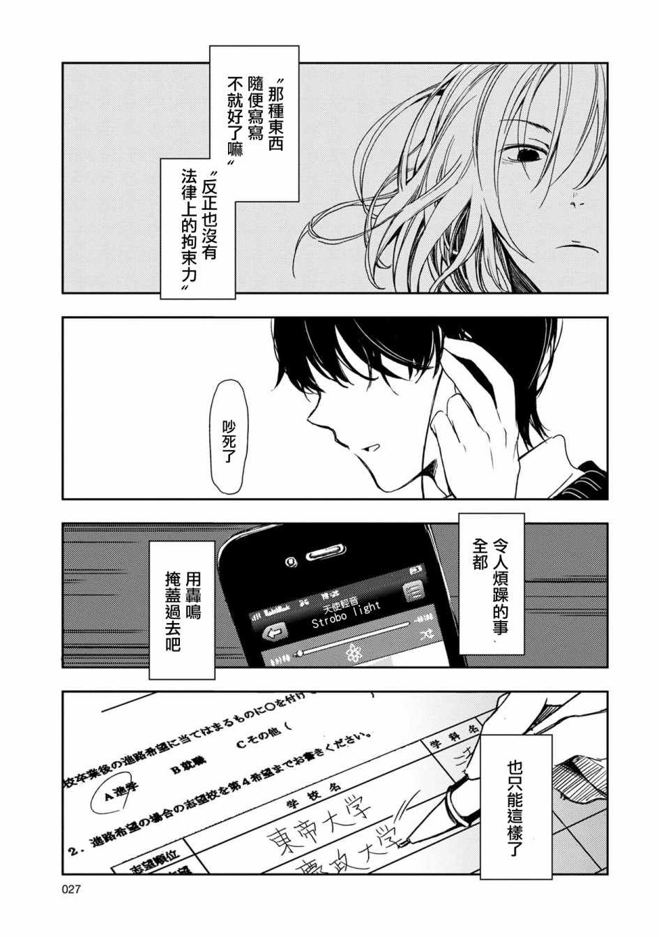 《天使轻音》漫画 001话