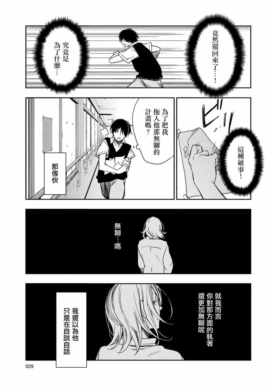 《天使轻音》漫画 001话