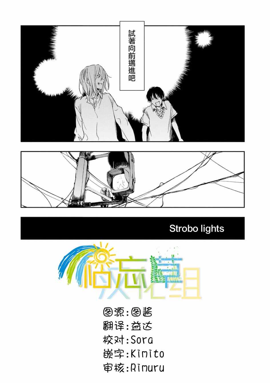 《天使轻音》漫画 001话