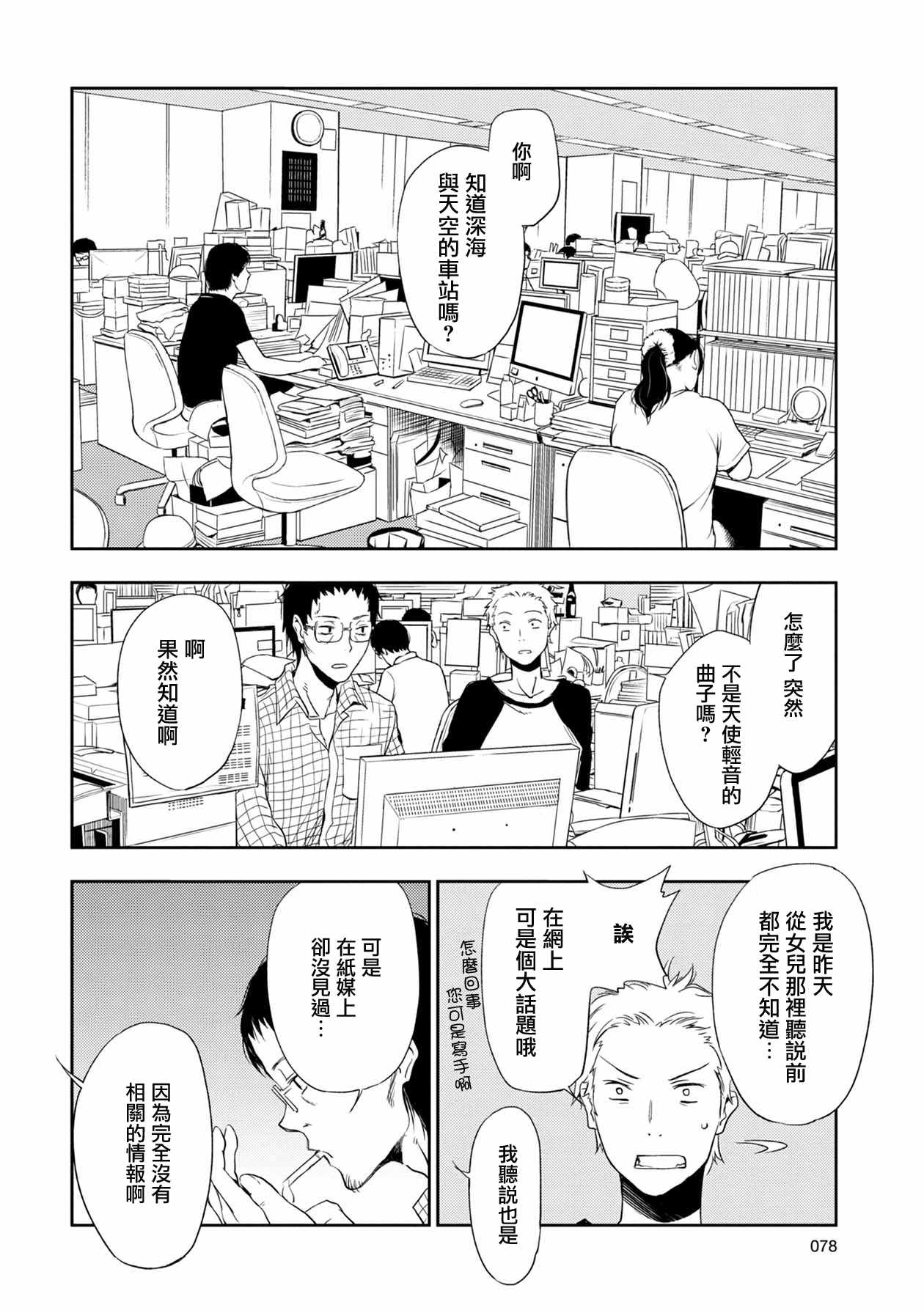 《天使轻音》漫画 004集