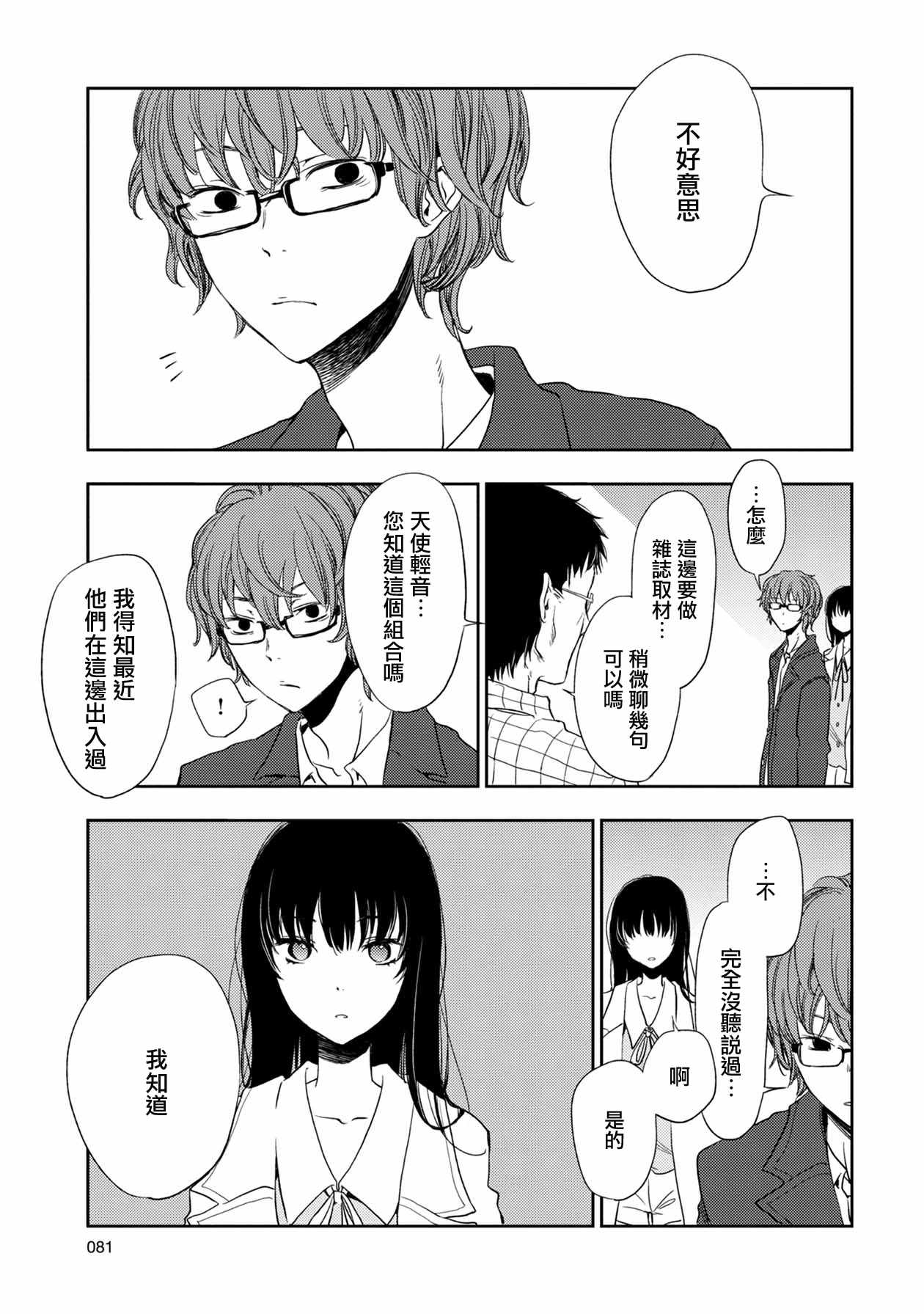 《天使轻音》漫画 004集