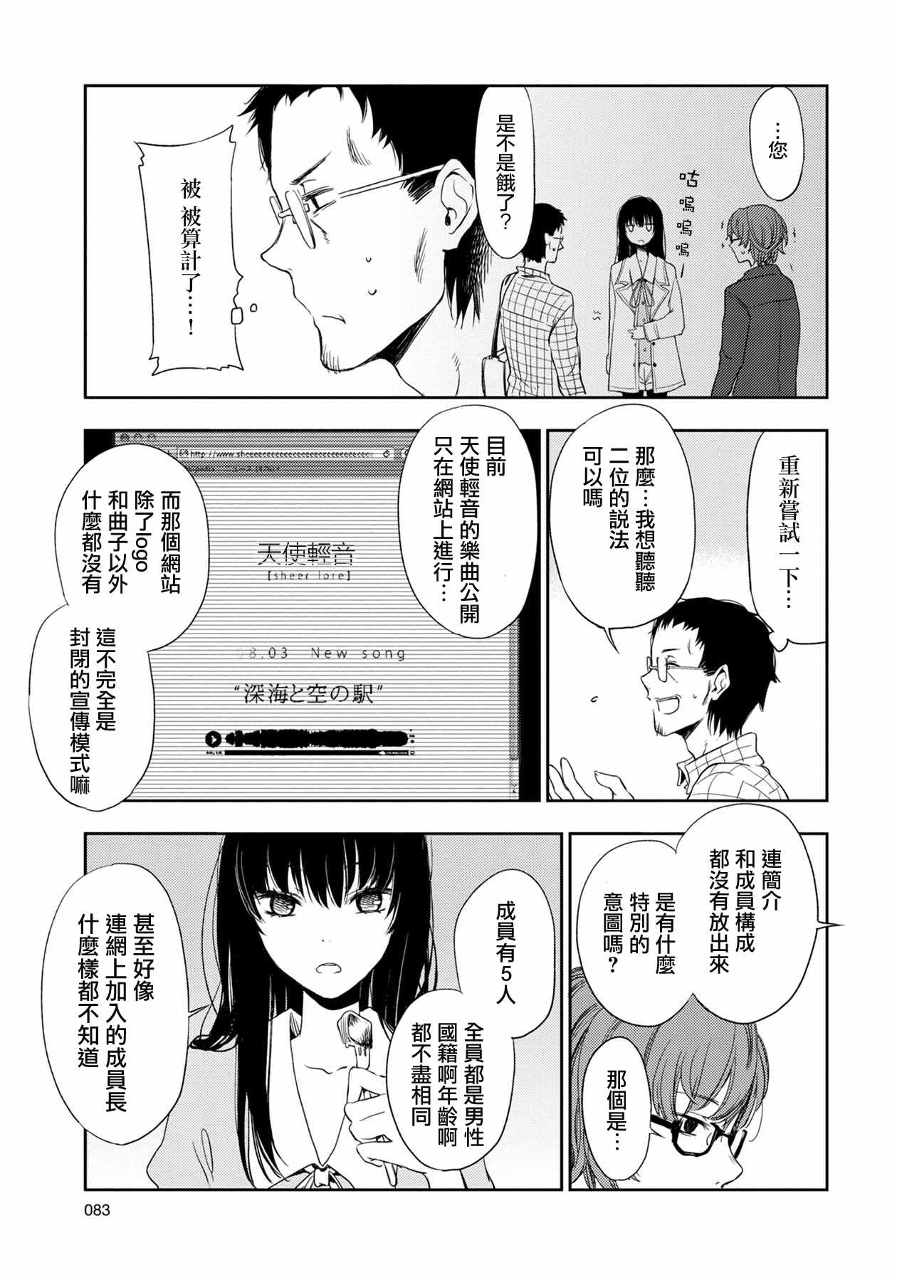 《天使轻音》漫画 004集