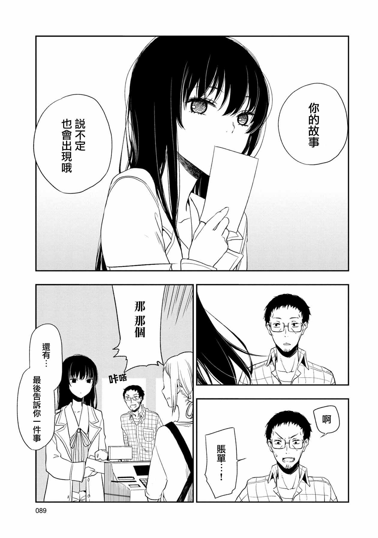 《天使轻音》漫画 004集