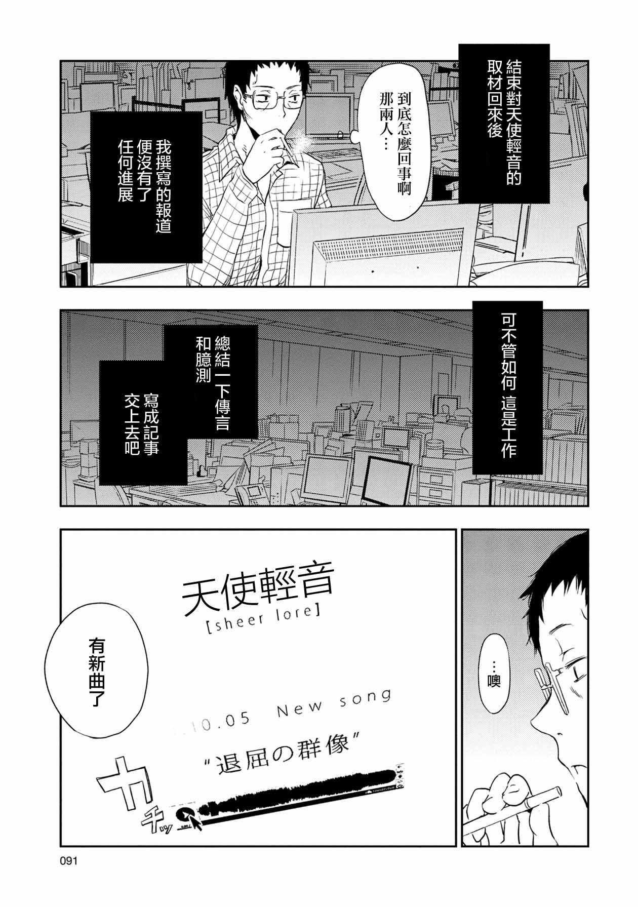 《天使轻音》漫画 004集