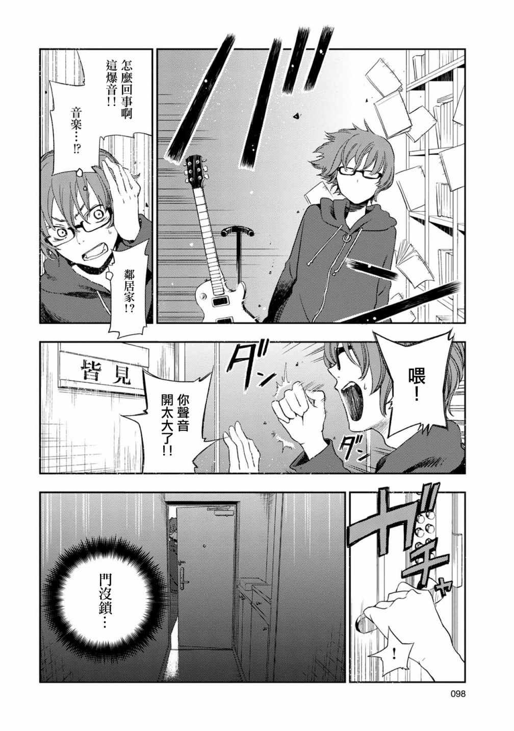 《天使轻音》漫画 005集