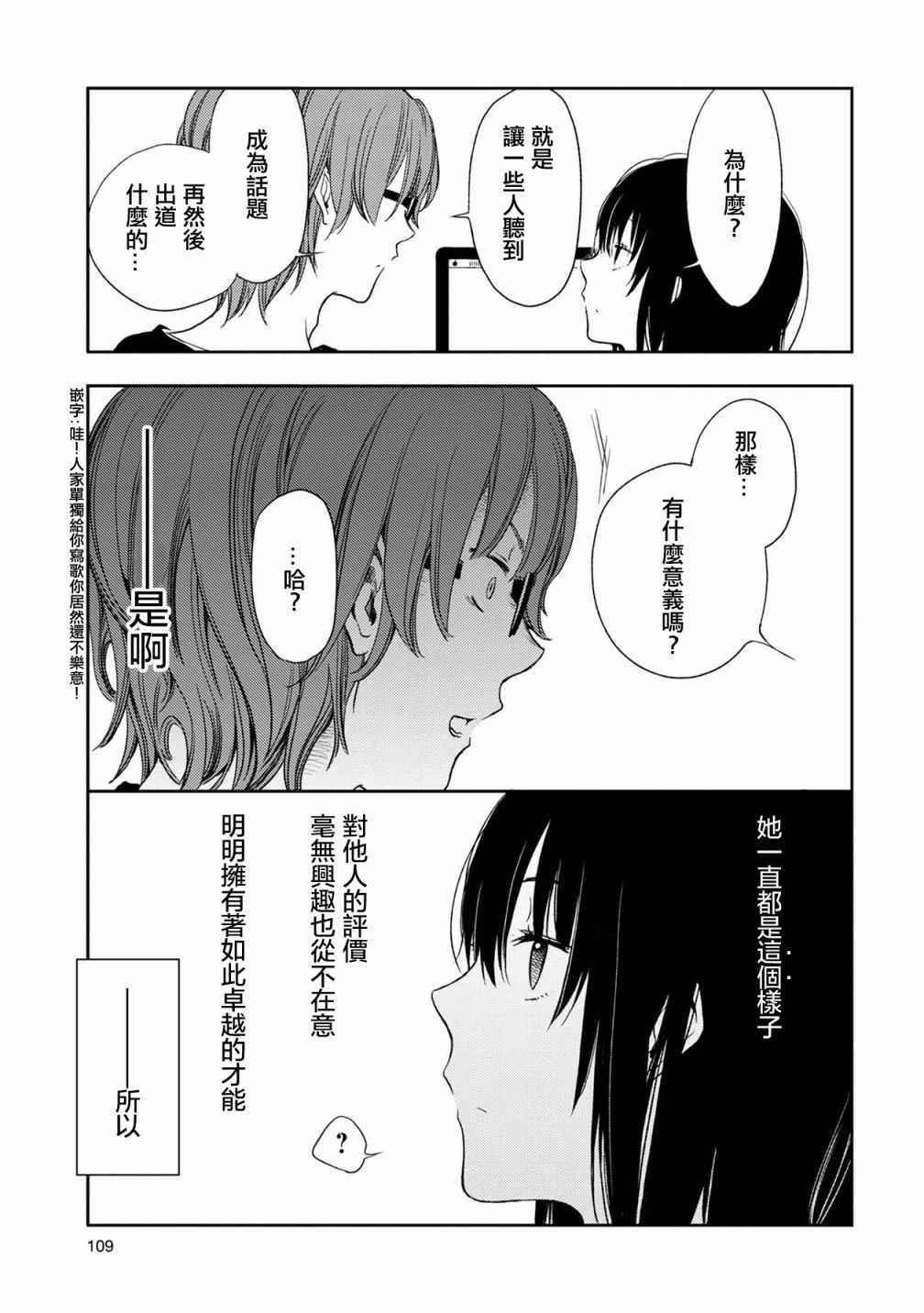 《天使轻音》漫画 005集