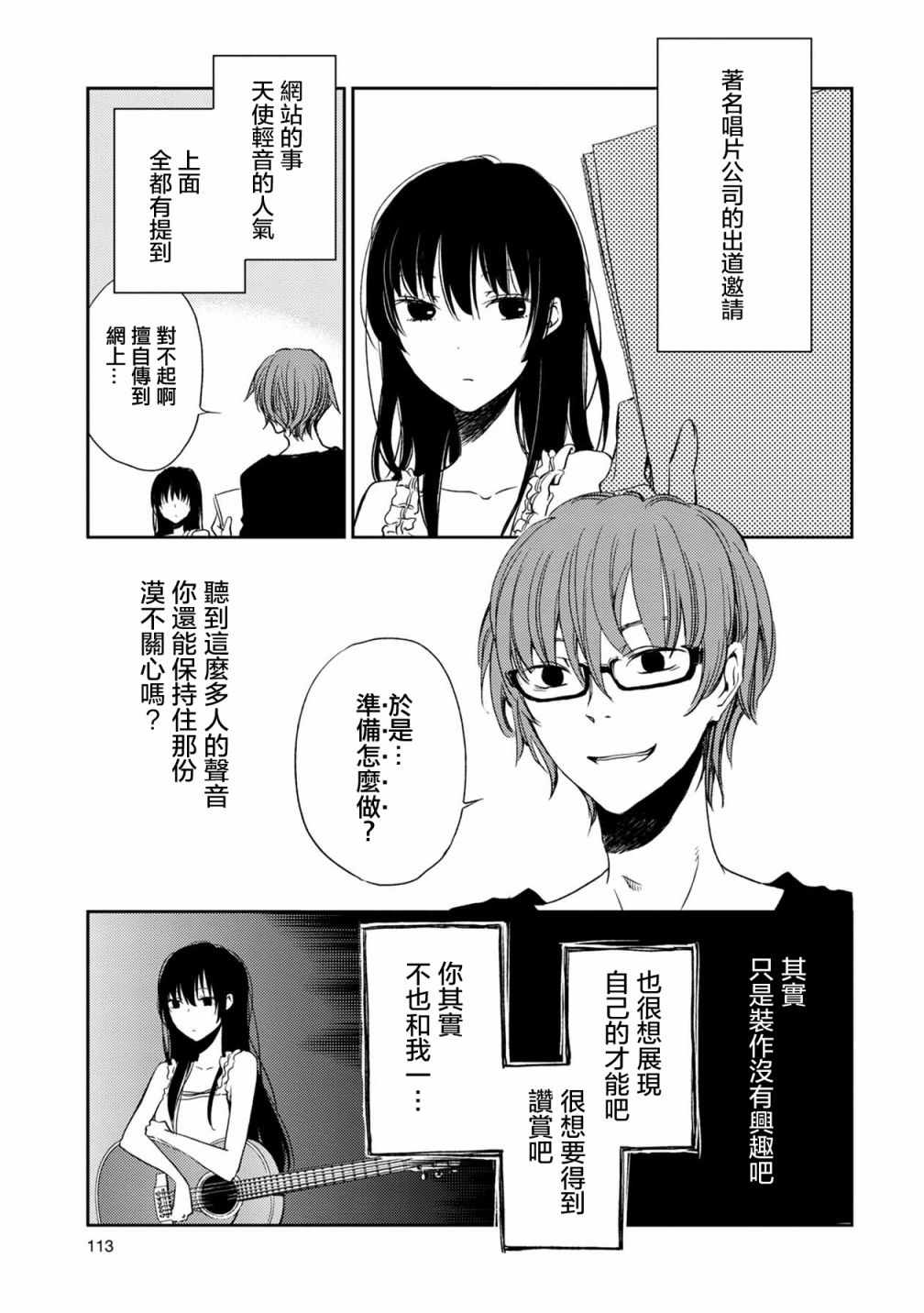 《天使轻音》漫画 005集