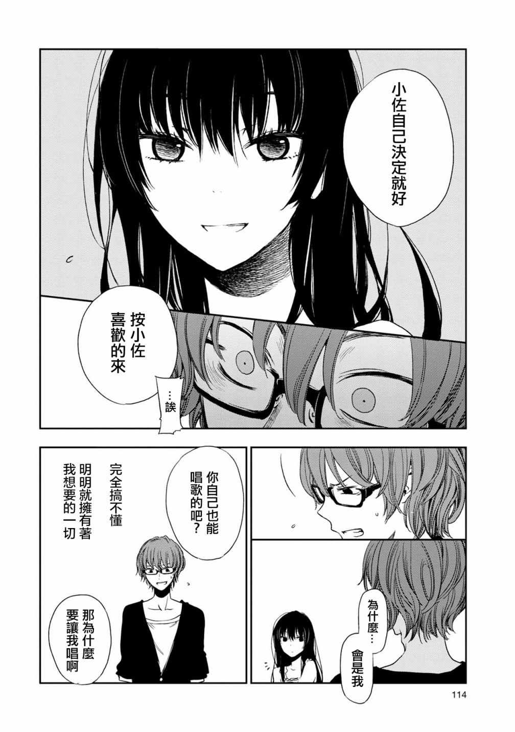 《天使轻音》漫画 005集