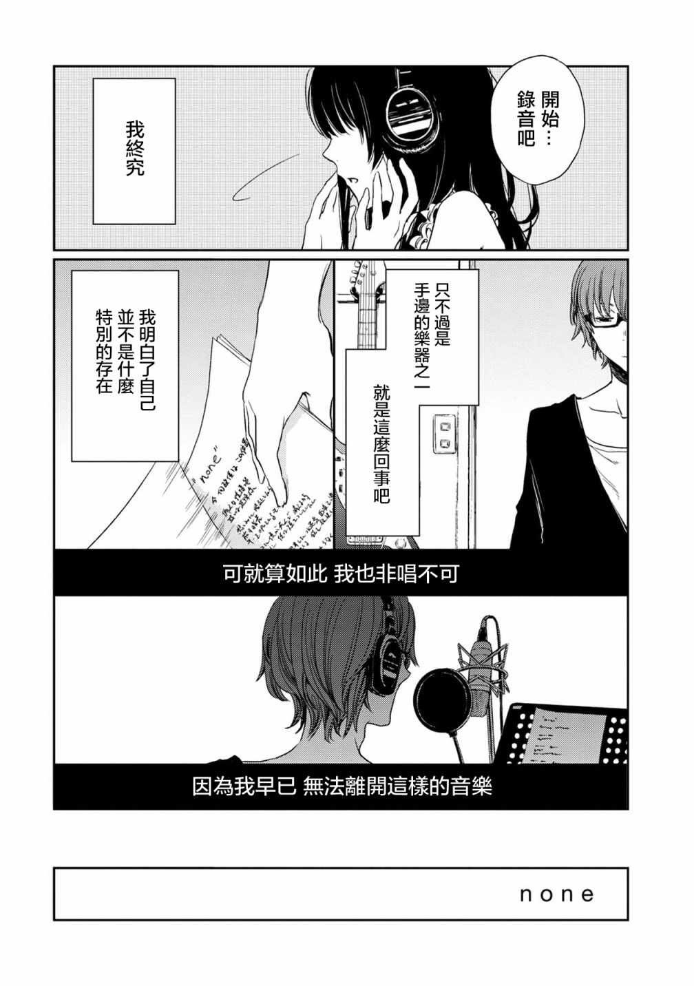 《天使轻音》漫画 005集