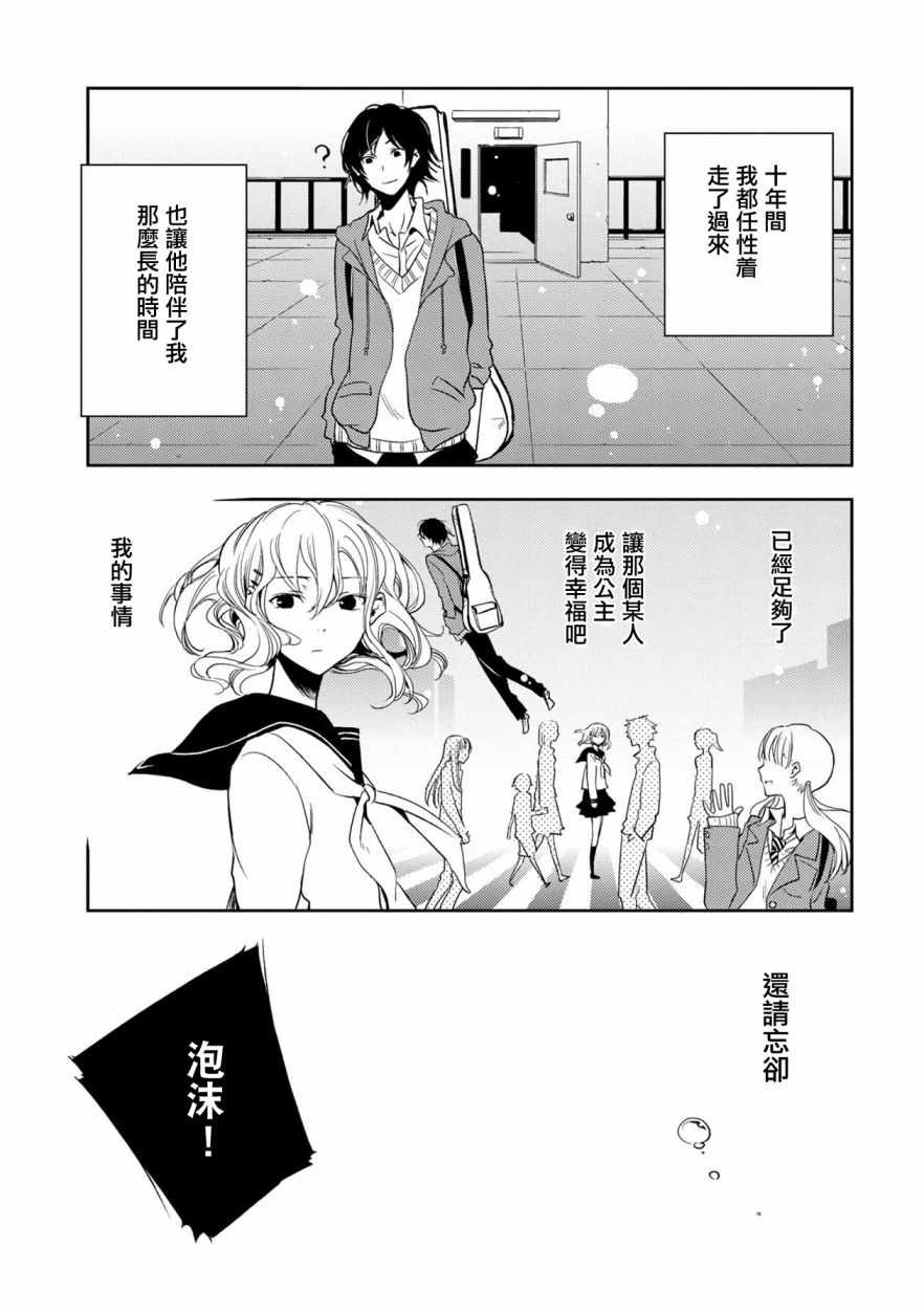 《天使轻音》漫画 006集