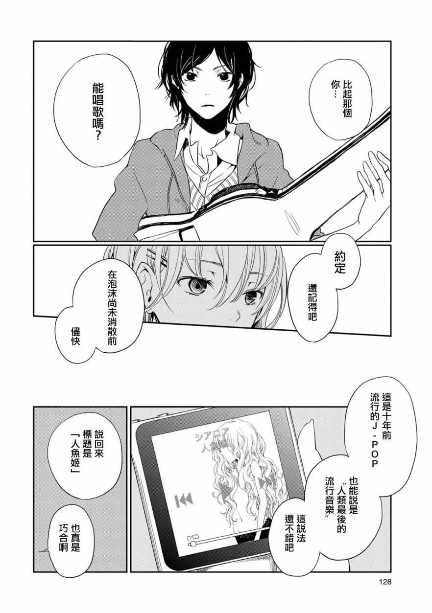 《天使轻音》漫画 006集