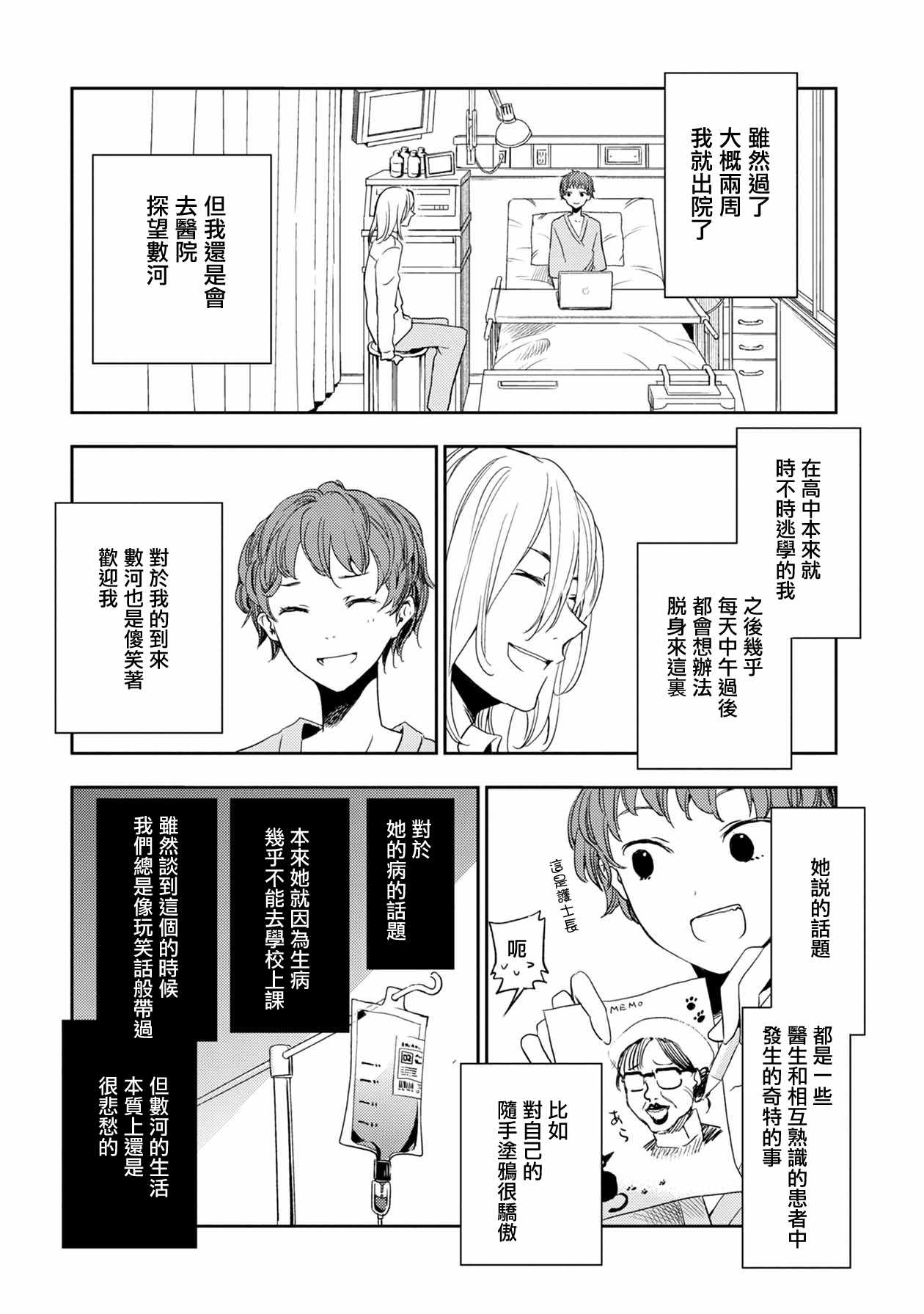 《天使轻音》漫画 008集