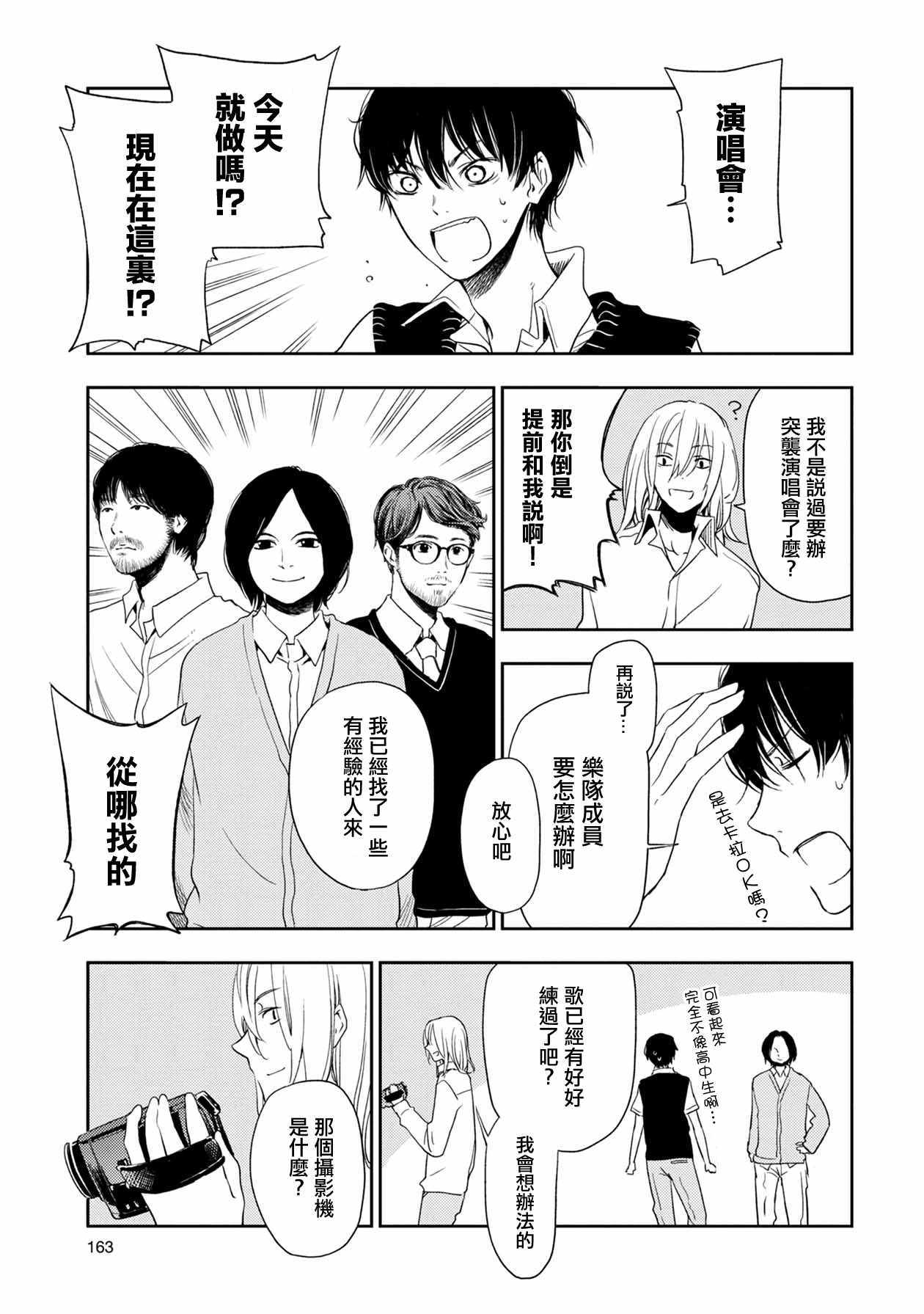 《天使轻音》漫画 008集