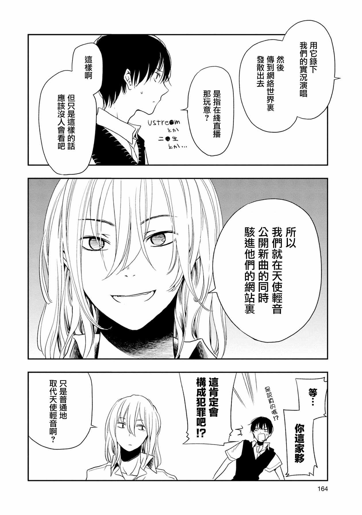 《天使轻音》漫画 008集