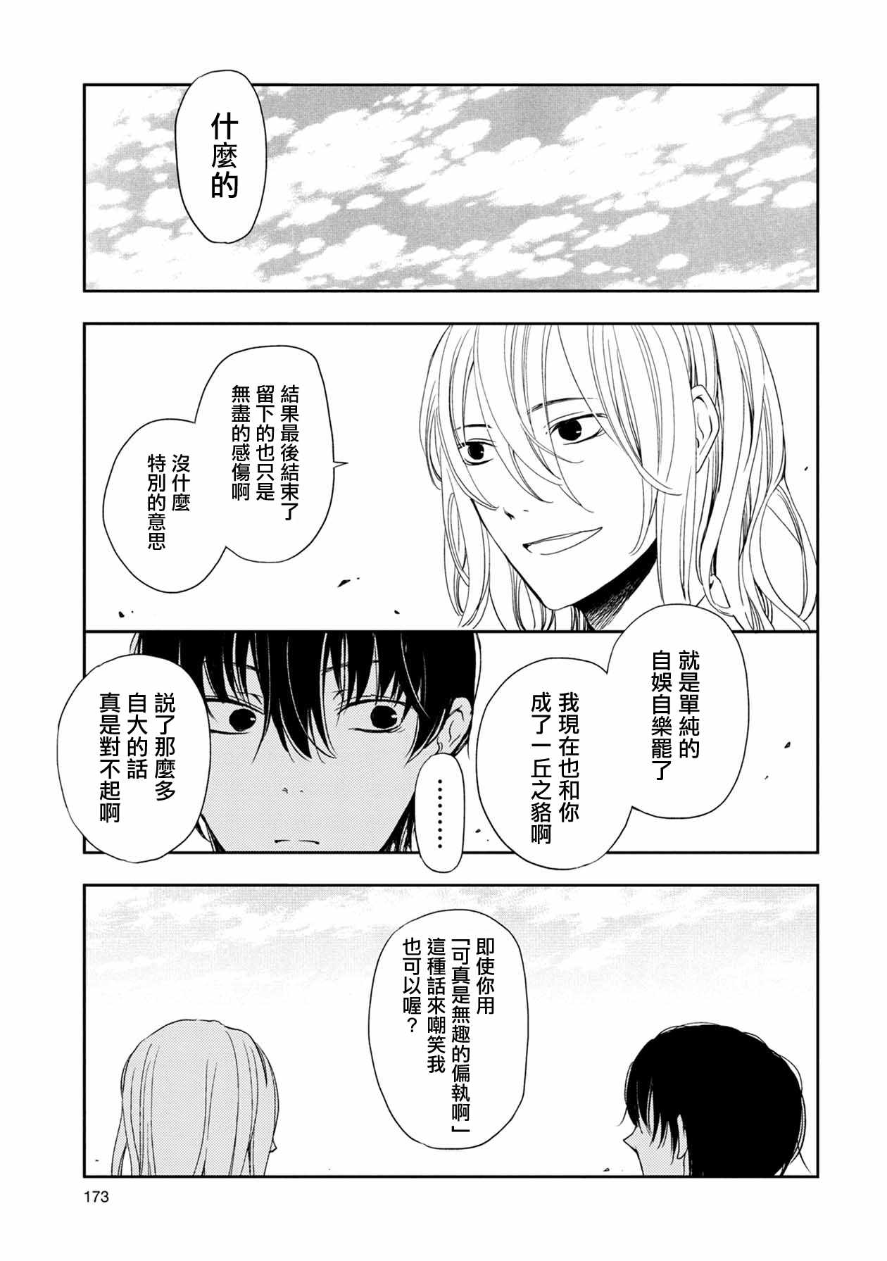 《天使轻音》漫画 008集