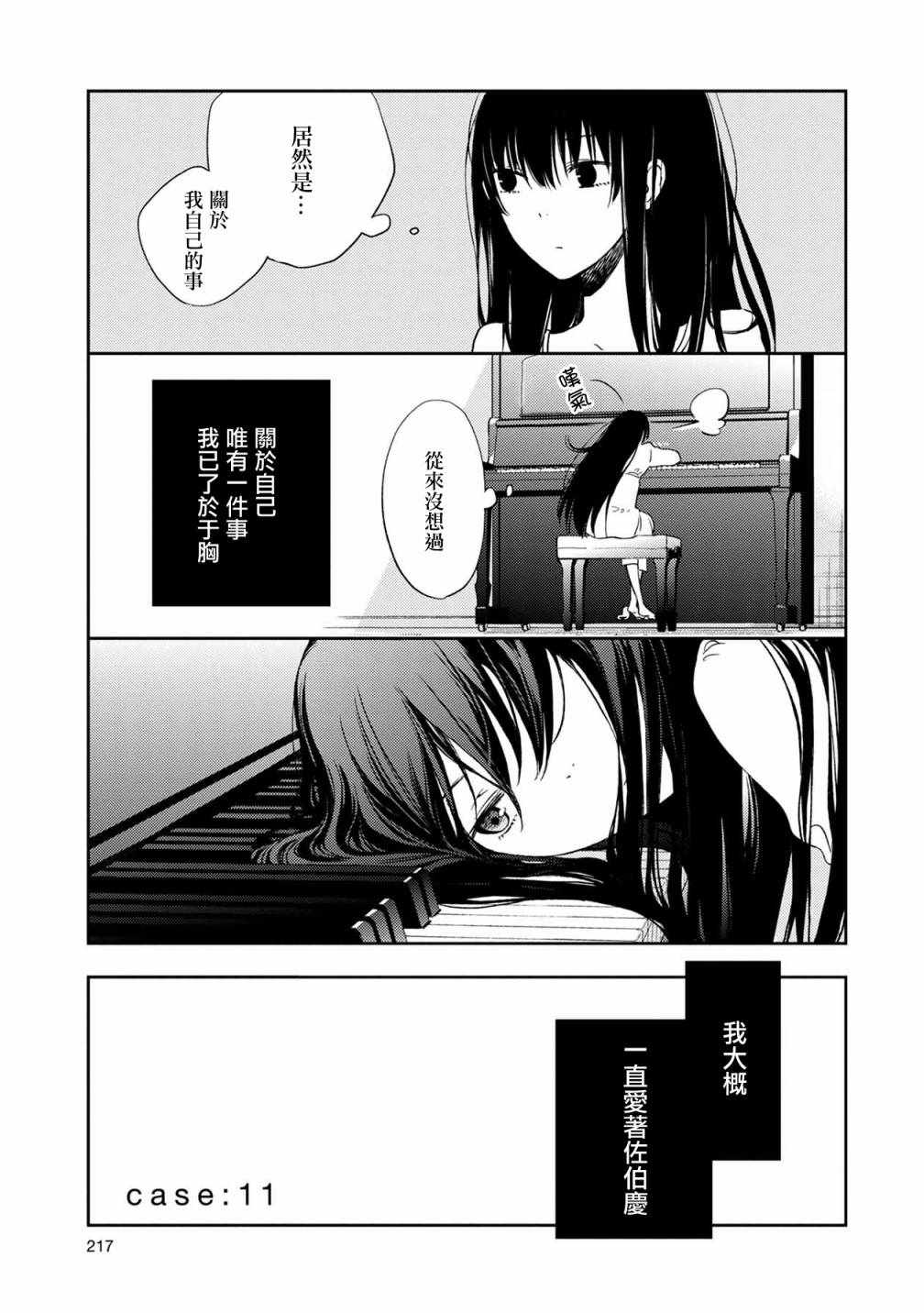 《天使轻音》漫画 011集