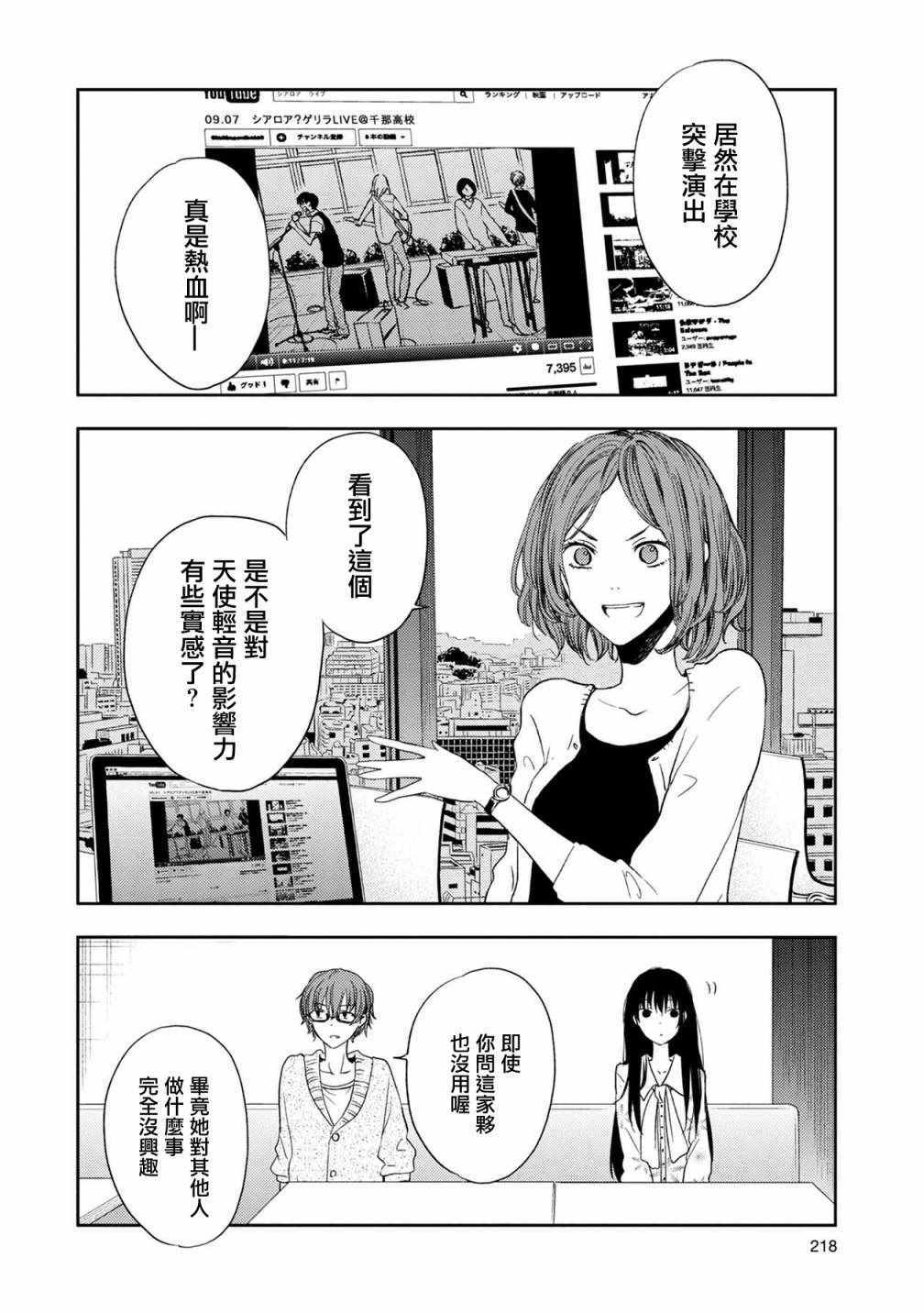 《天使轻音》漫画 011集