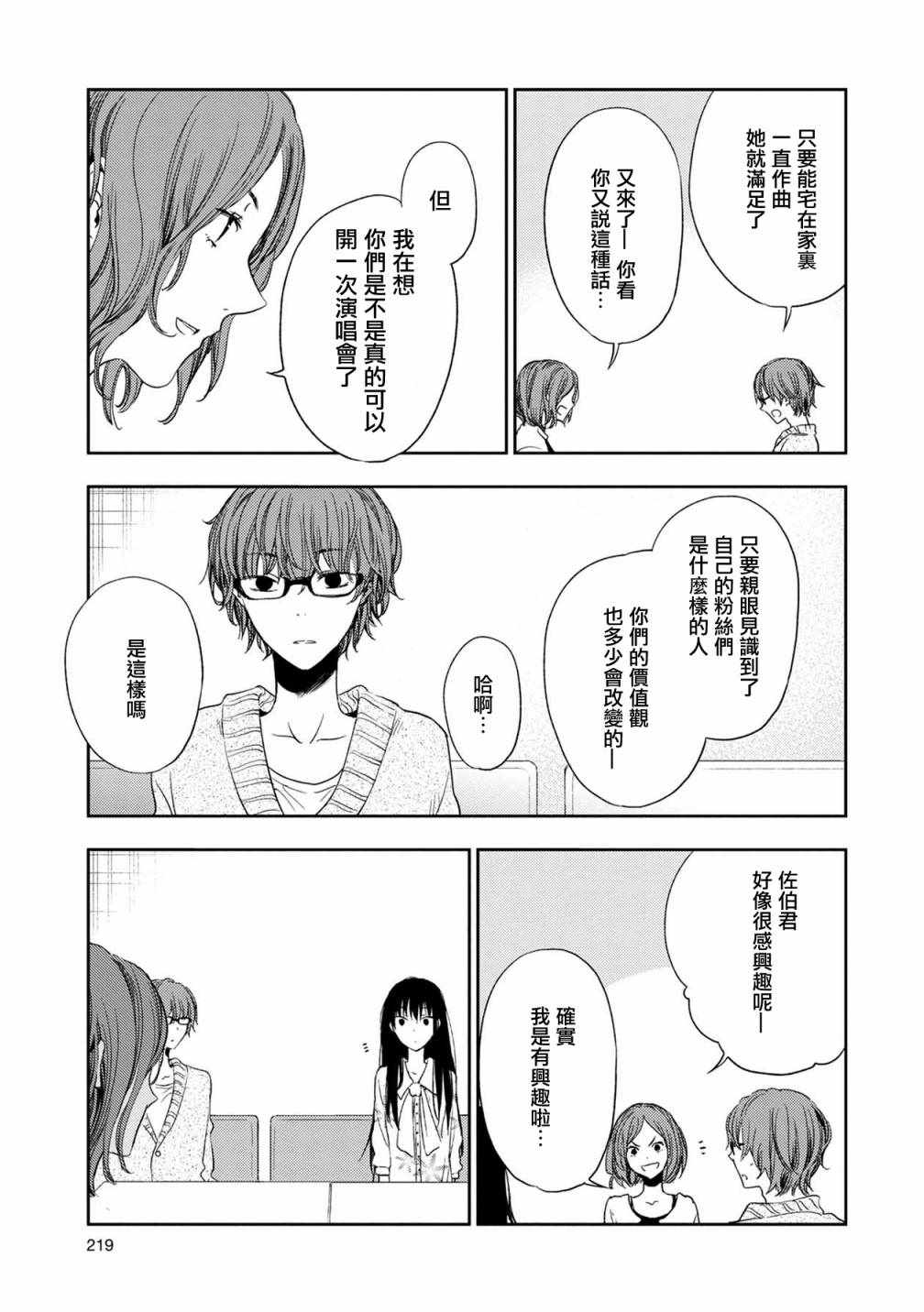 《天使轻音》漫画 011集