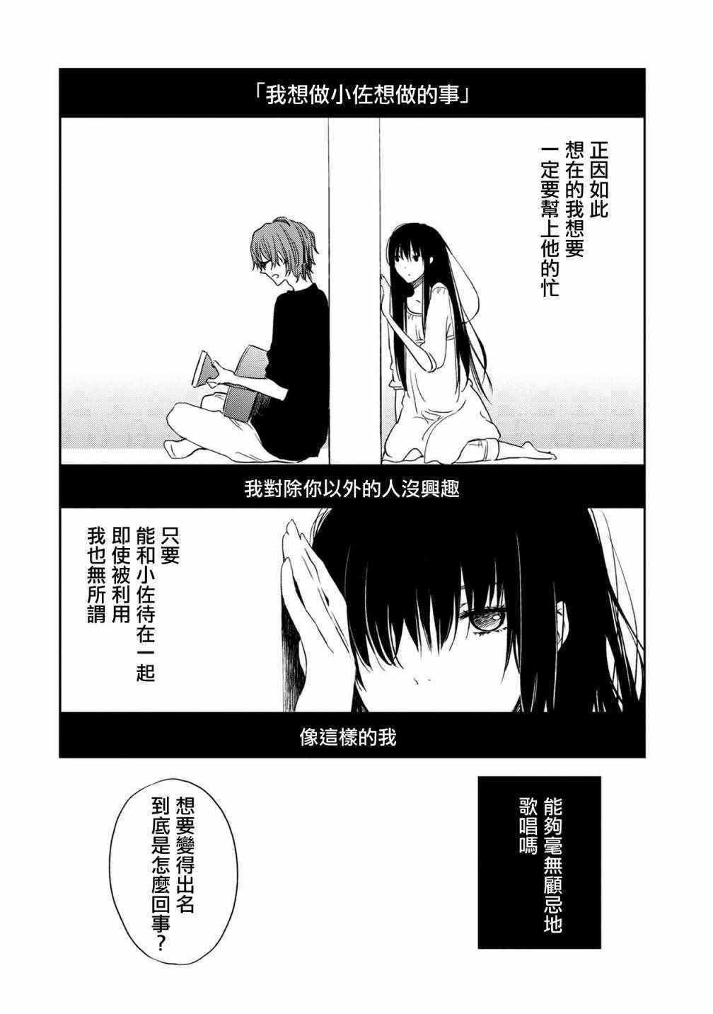 《天使轻音》漫画 011集