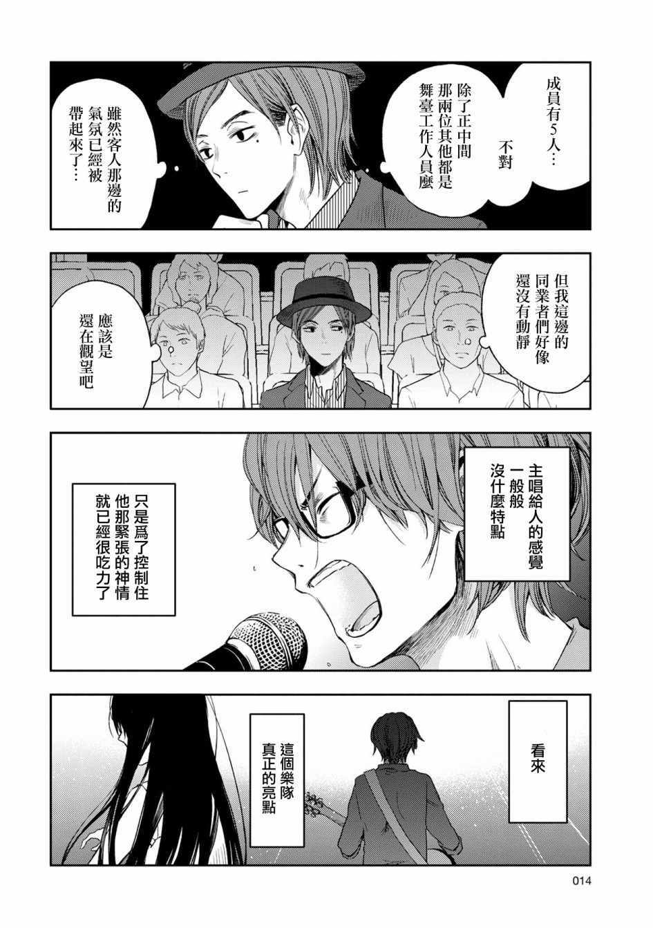 《天使轻音》漫画 012集