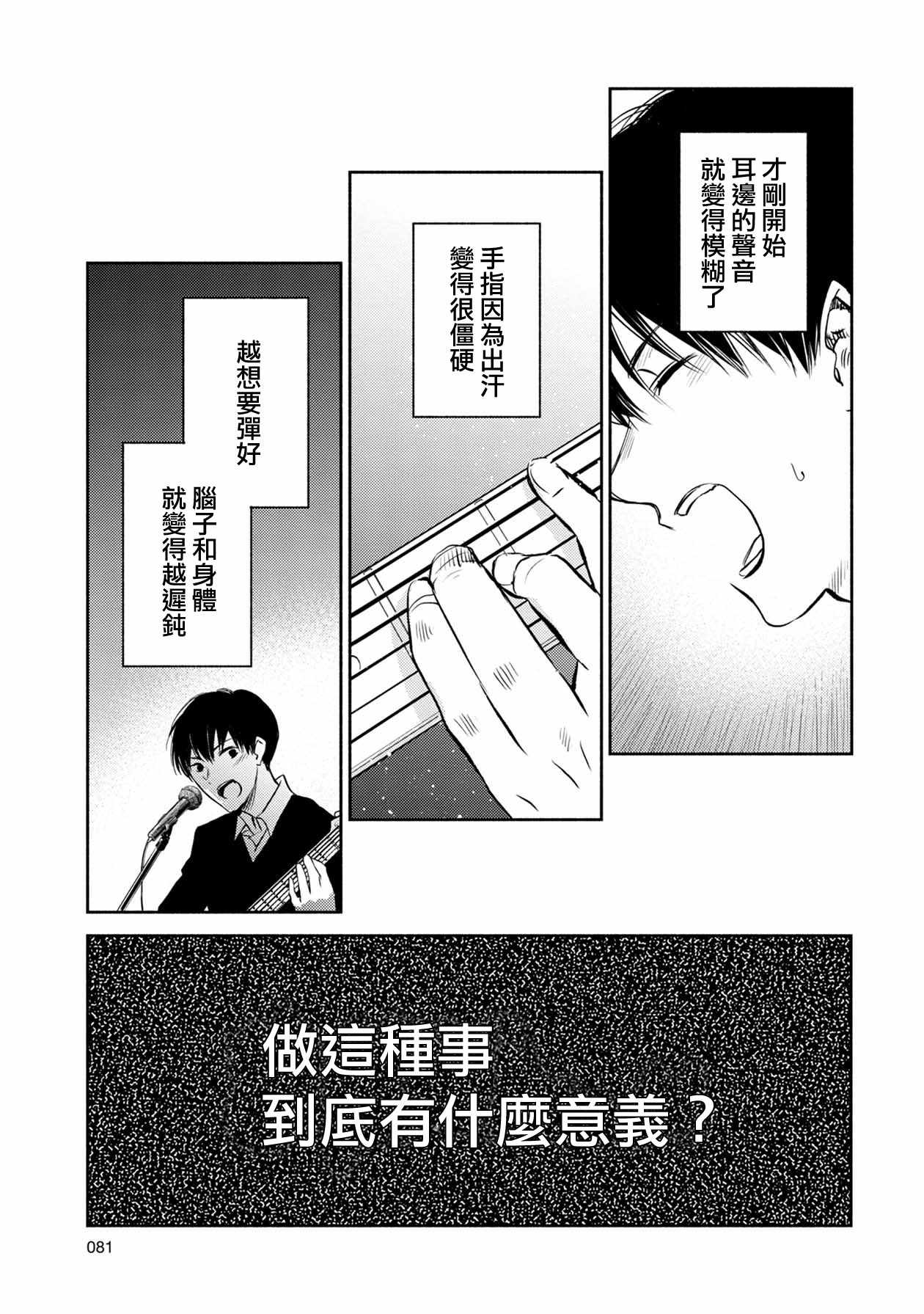 《天使轻音》漫画 017集