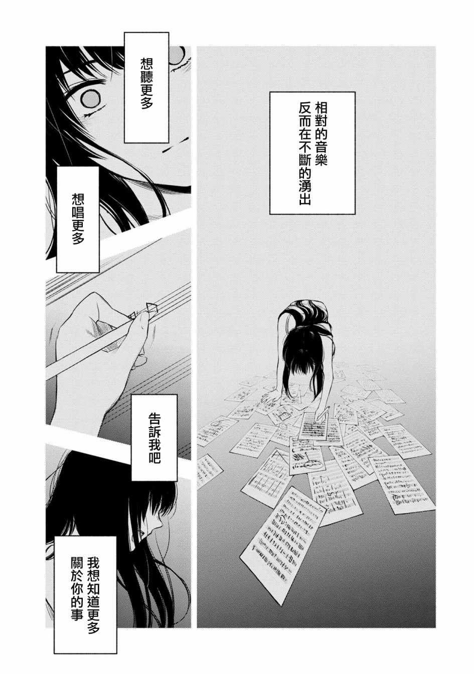 《天使轻音》漫画 025集