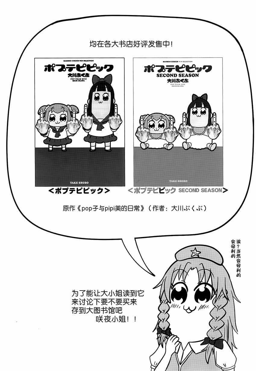 《红魔POP》漫画 短篇