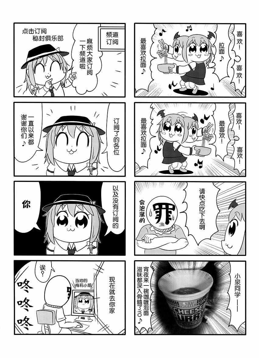 《红魔POP》漫画 短篇