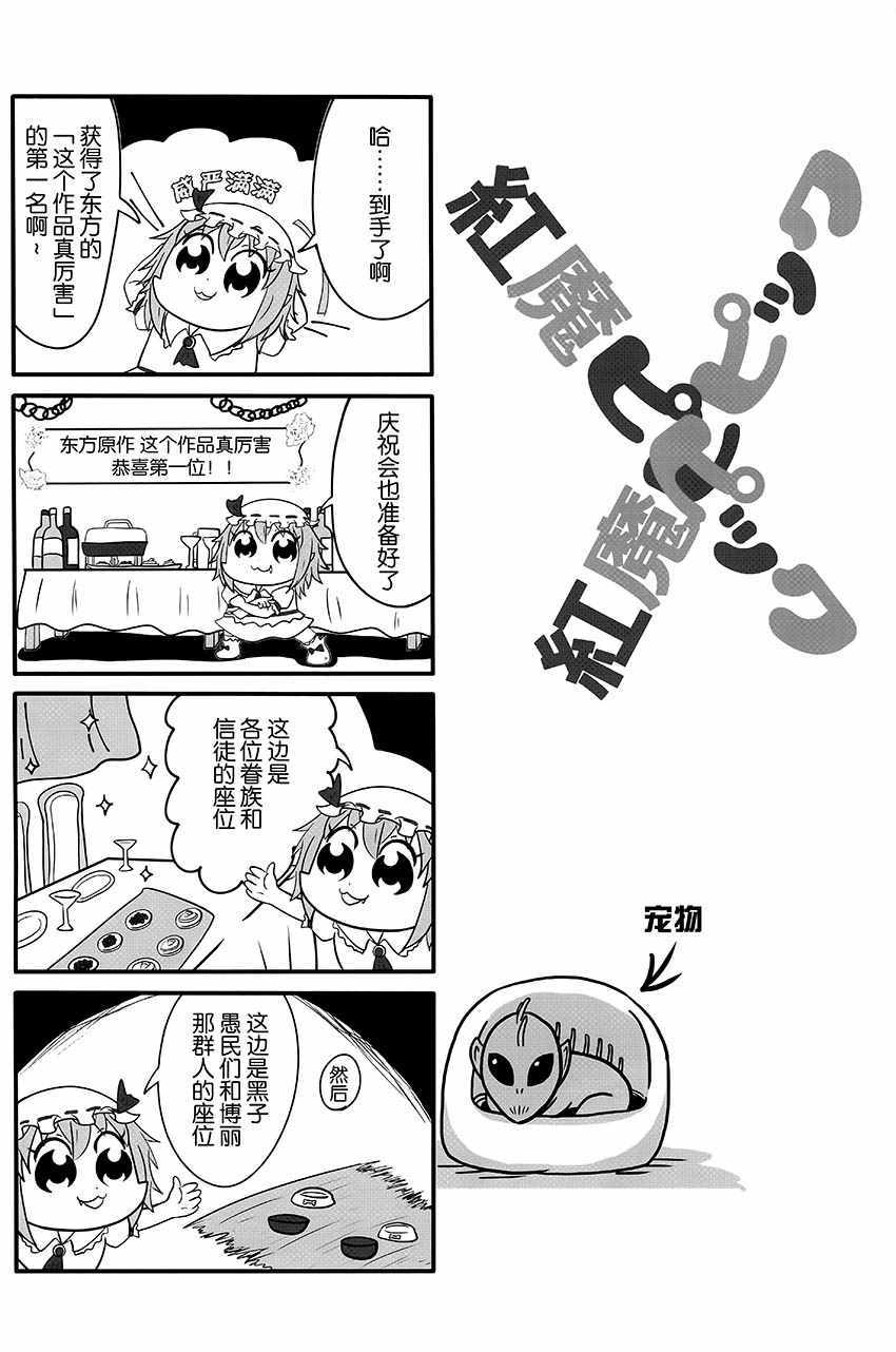 《红魔POP》漫画 短篇