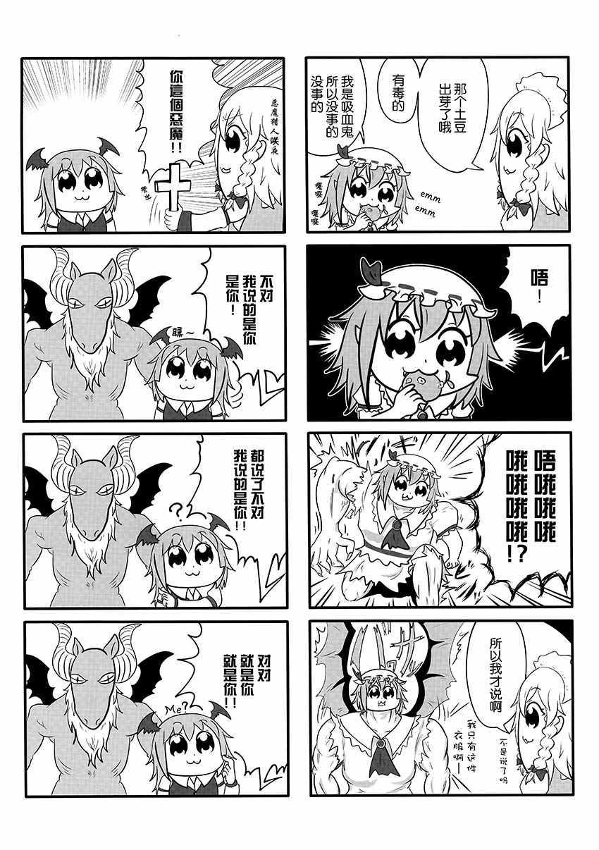 《红魔POP》漫画 短篇