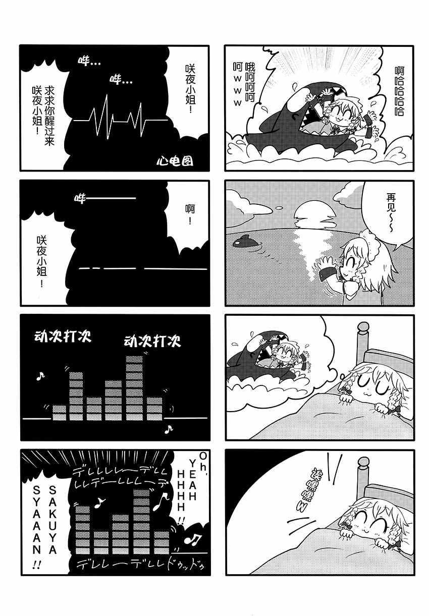 《红魔POP》漫画 短篇