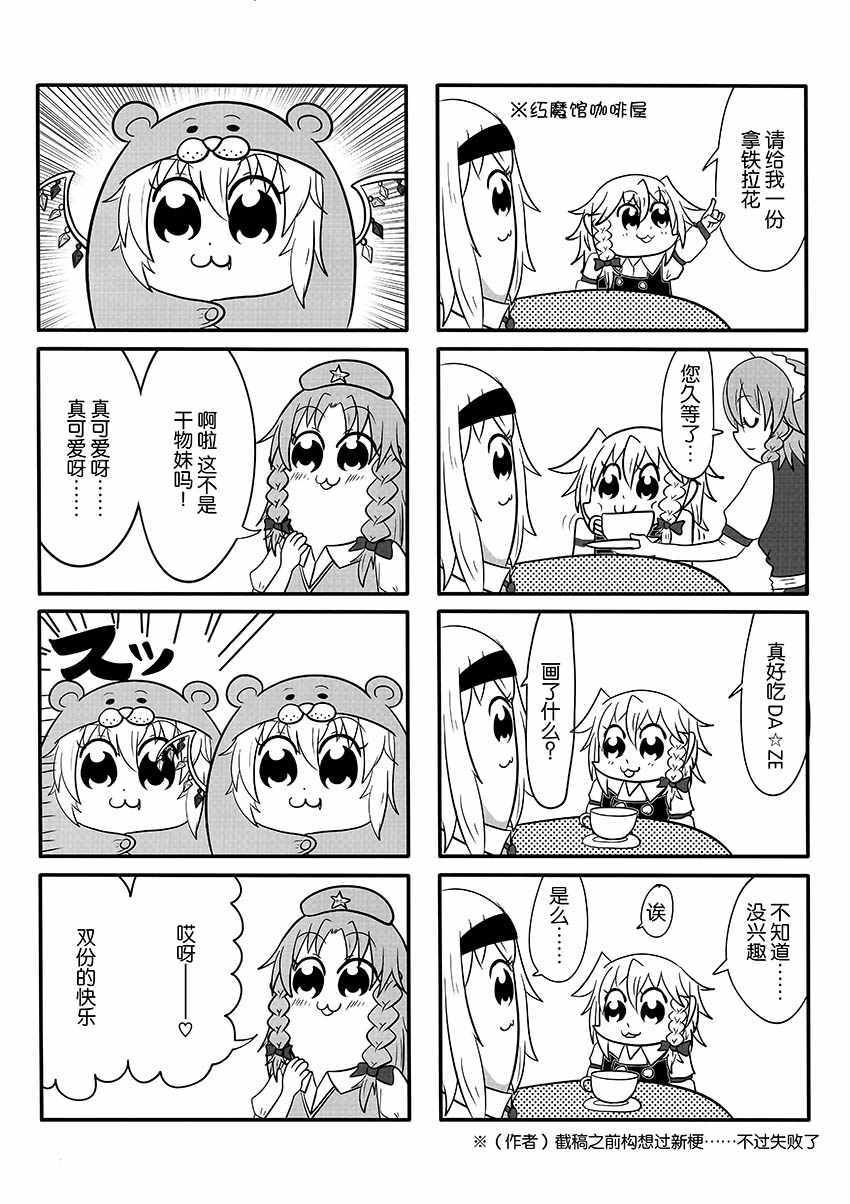 《红魔POP》漫画 短篇