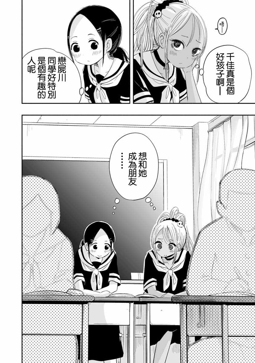 《恋尸川同学是肉食系》漫画 恋尸川同学 002话