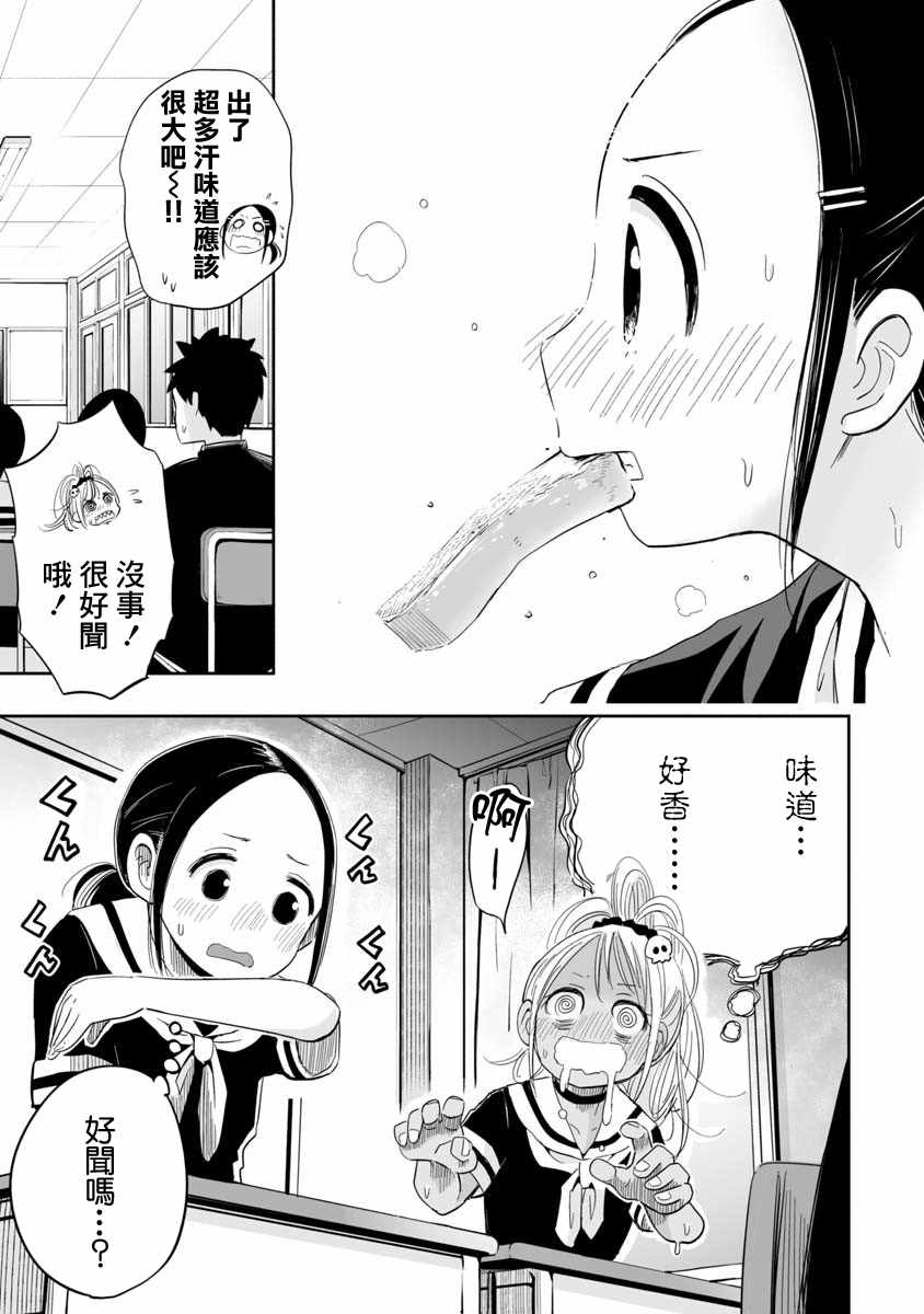 《恋尸川同学是肉食系》漫画 恋尸川同学 002话