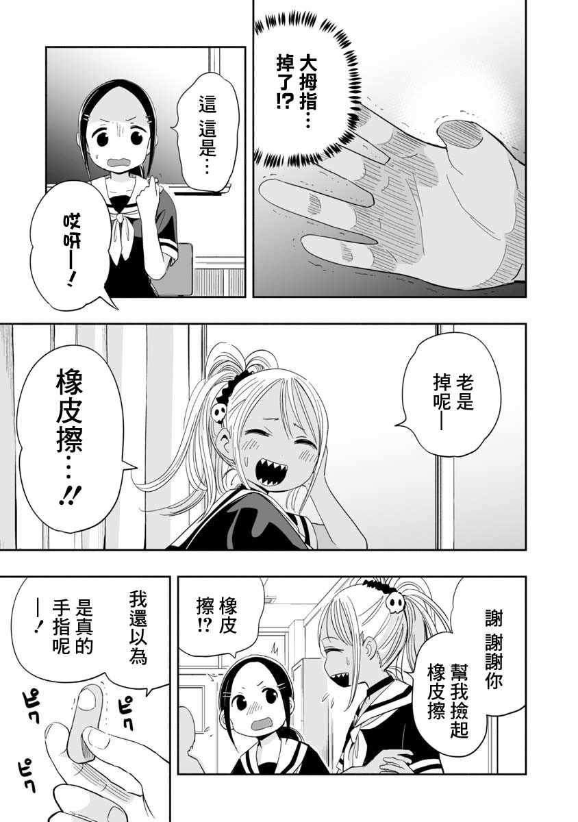 《恋尸川同学是肉食系》漫画 恋尸川同学 002话