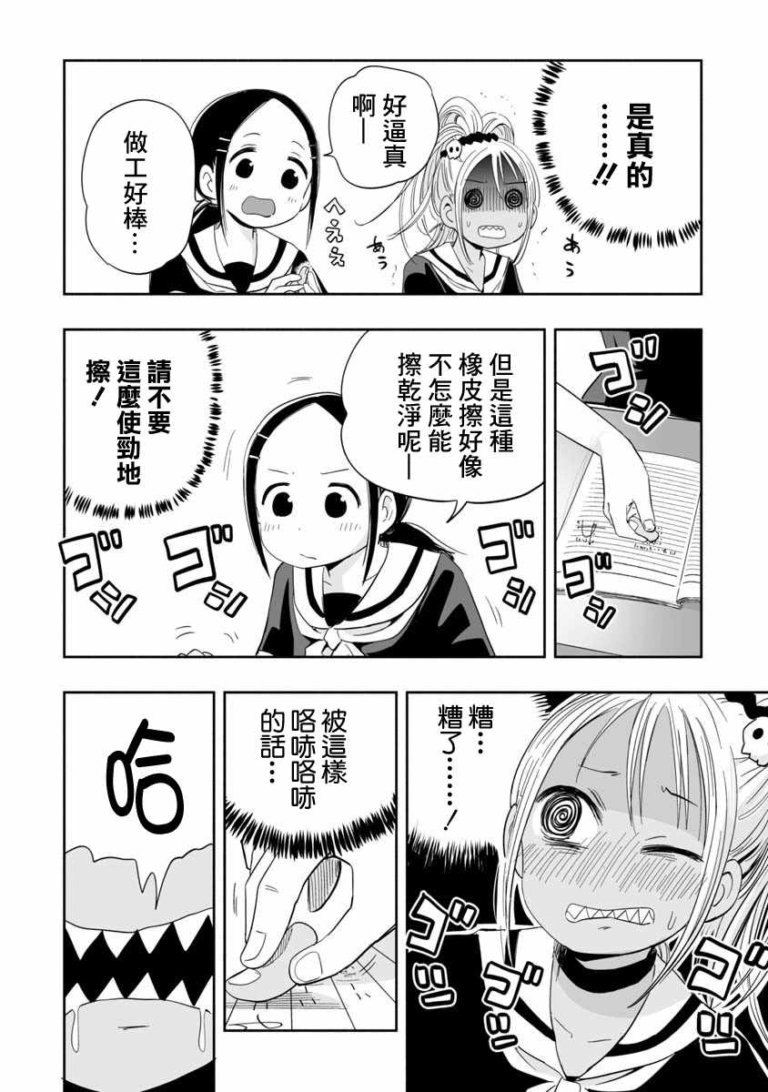 《恋尸川同学是肉食系》漫画 恋尸川同学 002话