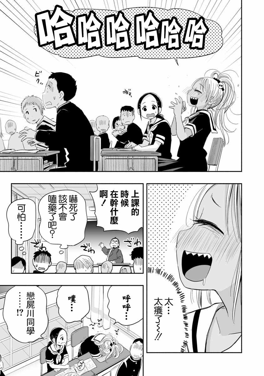 《恋尸川同学是肉食系》漫画 恋尸川同学 002话