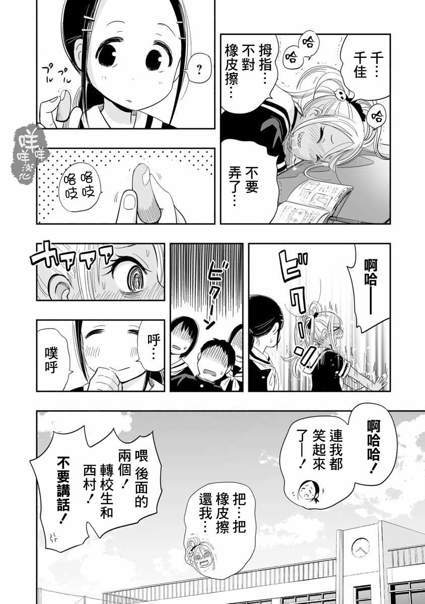《恋尸川同学是肉食系》漫画 恋尸川同学 002话