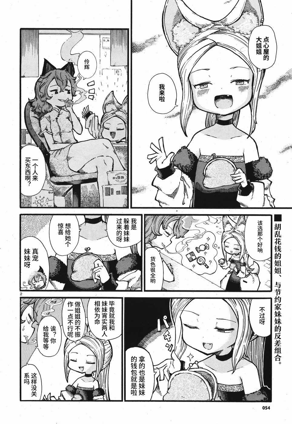 《伶辉与宵实》漫画 001话